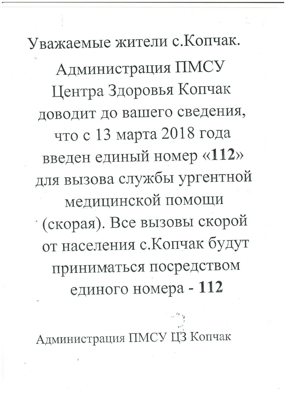 С 13 марта для вызова скорой помощи действует единый номер — 112 -  Copceac.MD